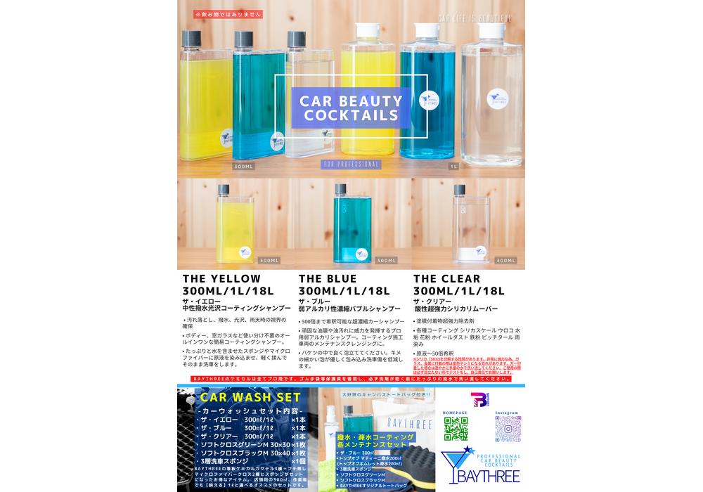 カーウォッシュセットパンフ
