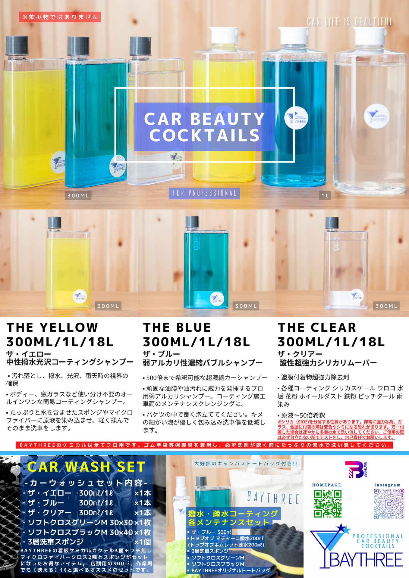 カーウォッシュセットパンフ