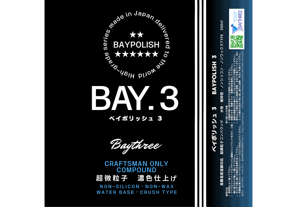 BAYPOLISH 3 ラベル黒