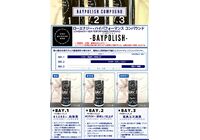 BAYPOLISHパンフ